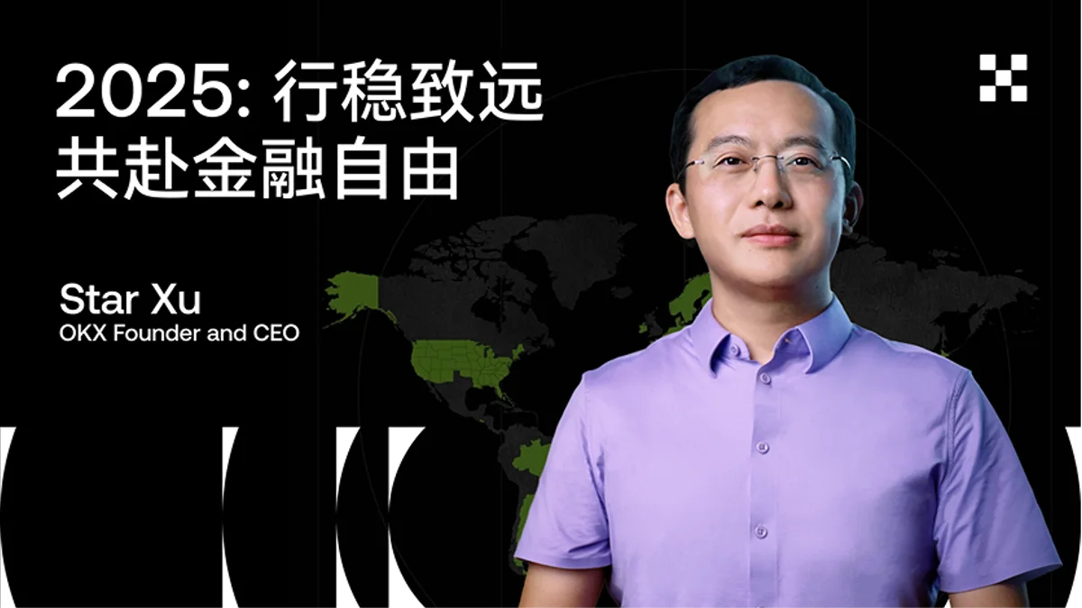 2025:行稳致远共赴金融自由