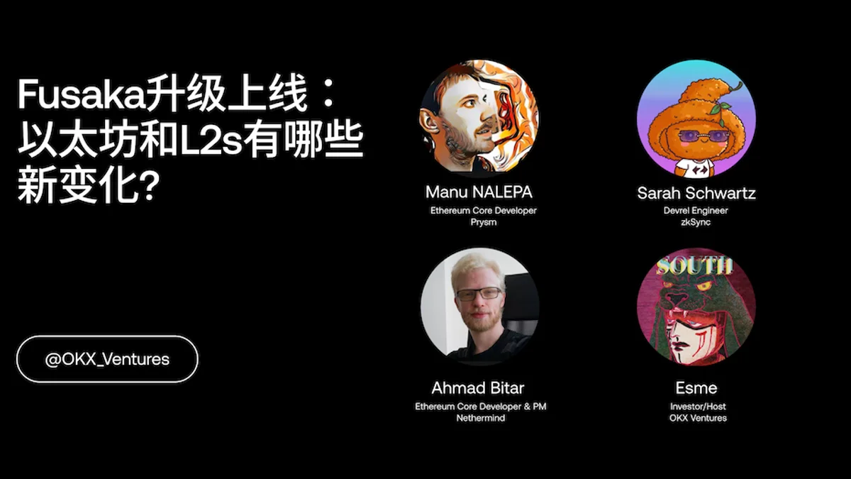 Fusaka 实战:以太坊最新升级对于 L2、节点、以及用户意味着什么?
