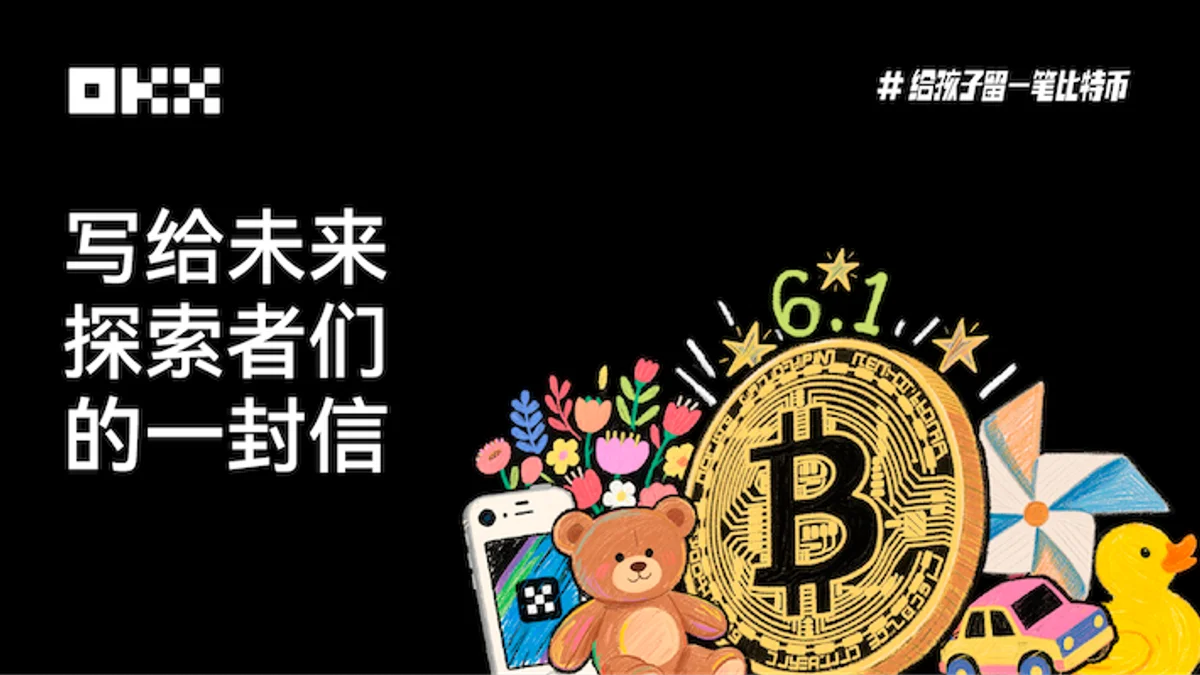 OKX六一特辑 | 写给未来探索者们的一封信